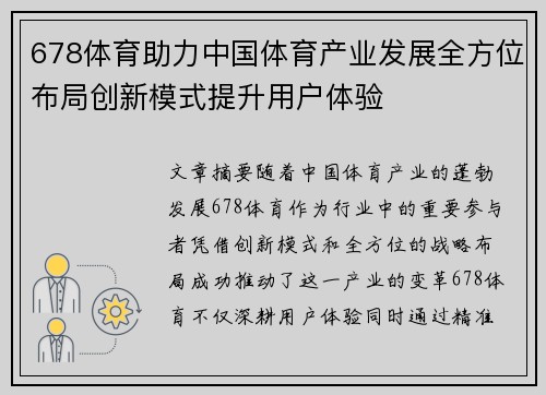 678体育助力中国体育产业发展全方位布局创新模式提升用户体验