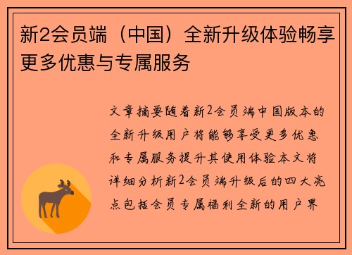 新2会员端（中国）全新升级体验畅享更多优惠与专属服务