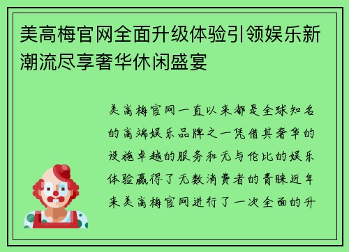 美高梅官网全面升级体验引领娱乐新潮流尽享奢华休闲盛宴