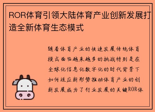 ROR体育引领大陆体育产业创新发展打造全新体育生态模式