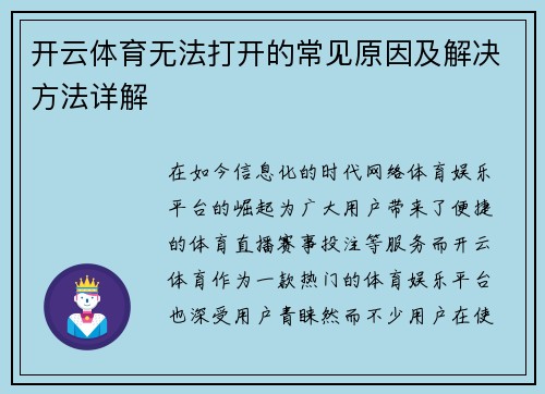 开云体育无法打开的常见原因及解决方法详解