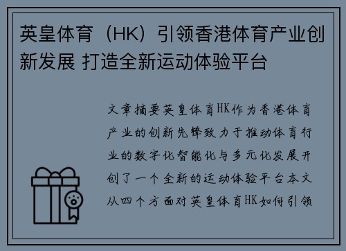英皇体育（HK）引领香港体育产业创新发展 打造全新运动体验平台