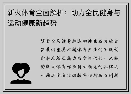 新火体育全面解析:助力全民健身与运动健康新趋势 新火体育全面解析:助力全民健身与运动健康新趋势