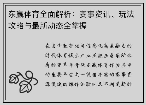 东赢体育全面解析：赛事资讯、玩法攻略与最新动态全掌握