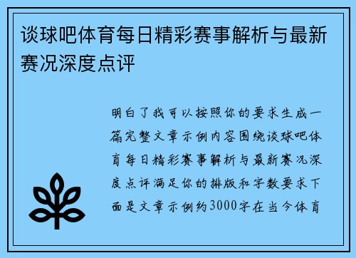 谈球吧体育每日精彩赛事解析与最新赛况深度点评