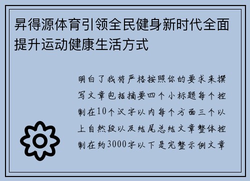 昇得源体育引领全民健身新时代全面提升运动健康生活方式
