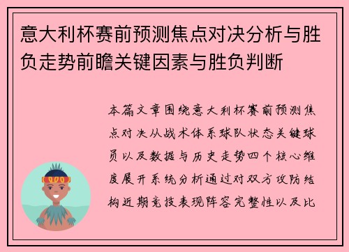 意大利杯赛前预测焦点对决分析与胜负走势前瞻关键因素与胜负判断