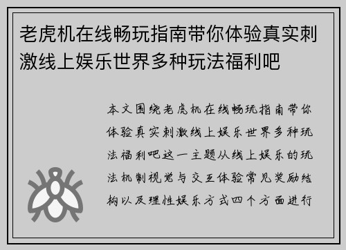 老虎机在线畅玩指南带你体验真实刺激线上娱乐世界多种玩法福利吧