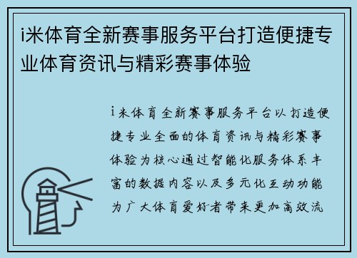 i米体育全新赛事服务平台打造便捷专业体育资讯与精彩赛事体验